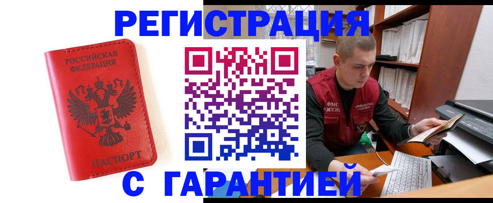 временная прописка в Асбесте