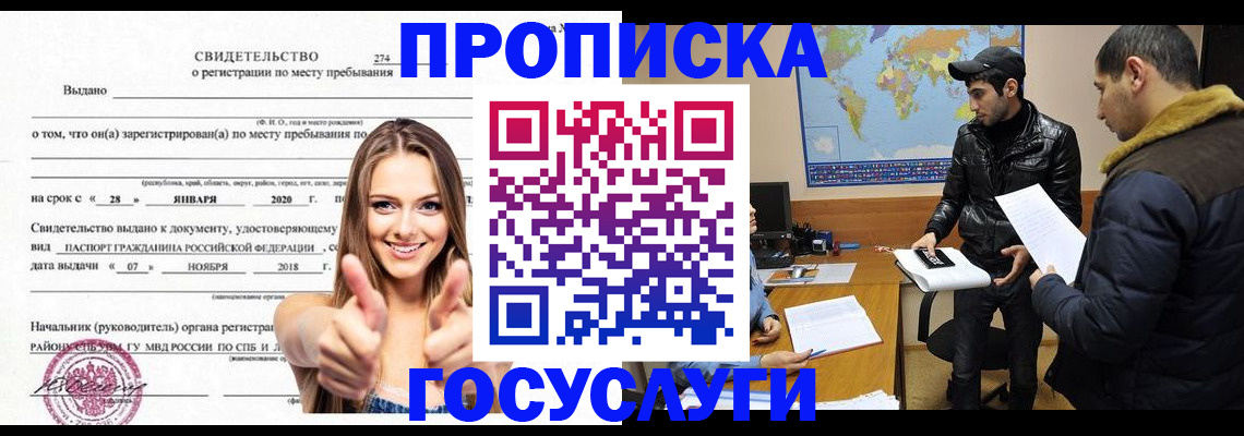 временная регистрация купить в Асбесте